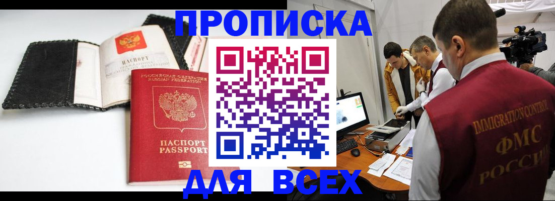 временная регистрация в квартире в Волгограде