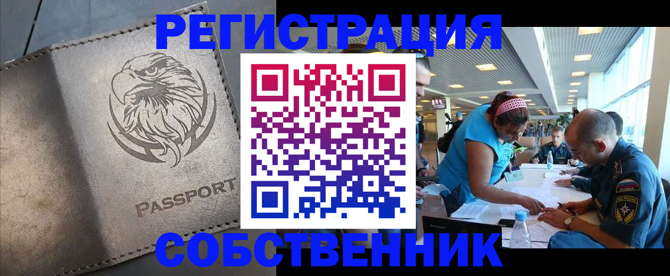 где прописаться в Волгограде