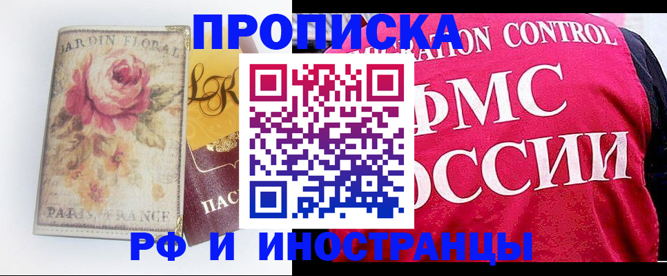 прописка в Волгограде